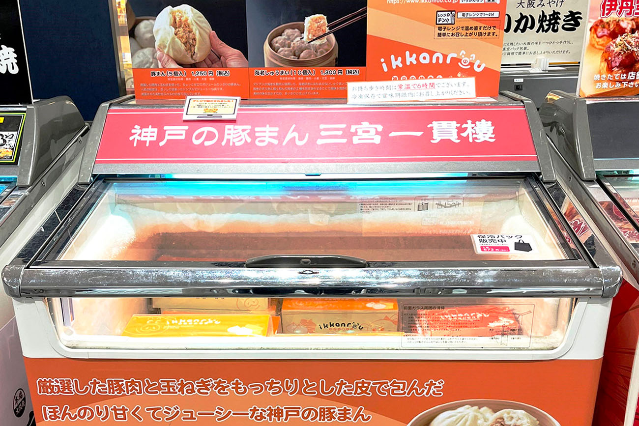 大阪国際空港内 関西旅日記 お土産専門店 冷凍の豚まんのみ 三宮一貫樓